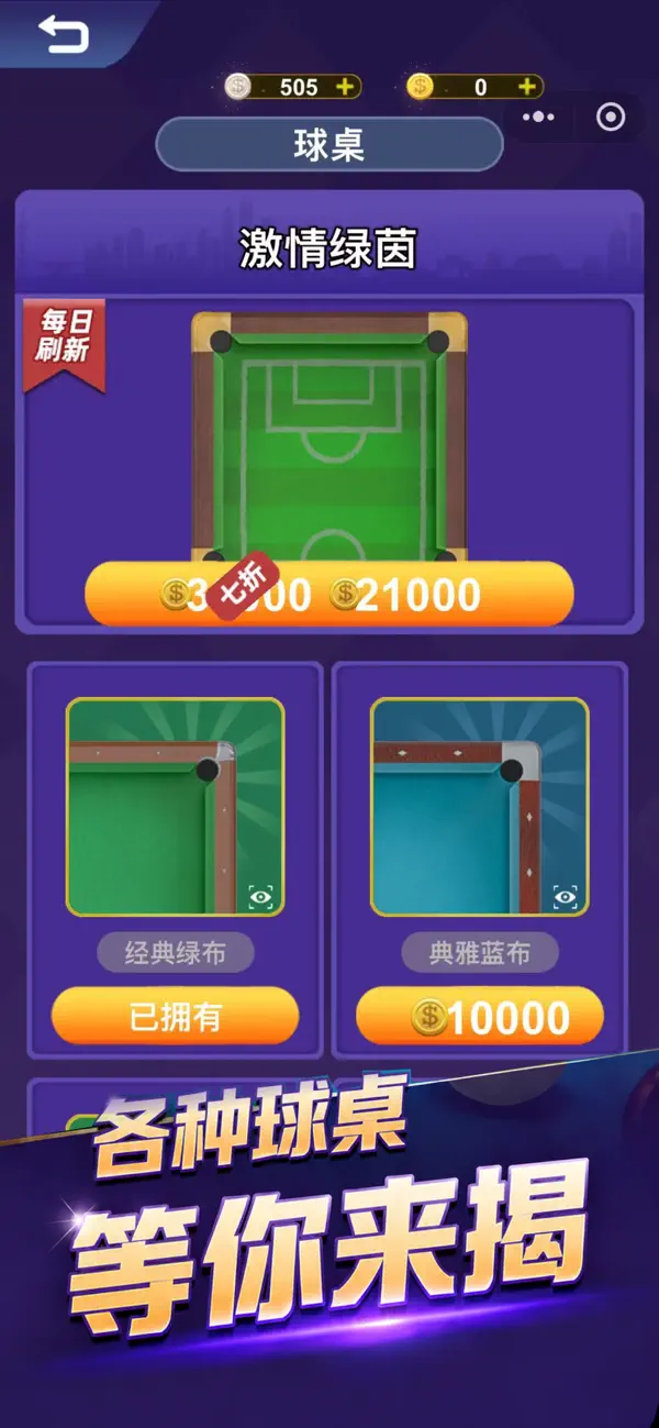 别挡我这一杆进球