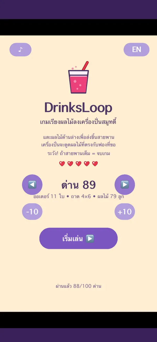 DrinksLoop