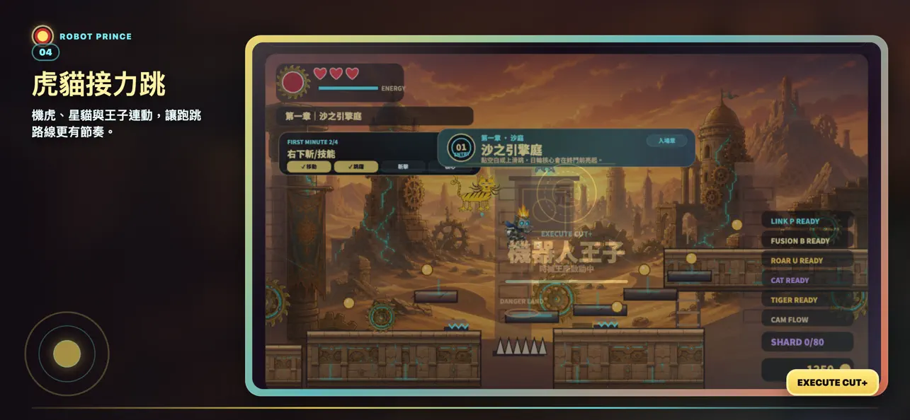 機器人王子
