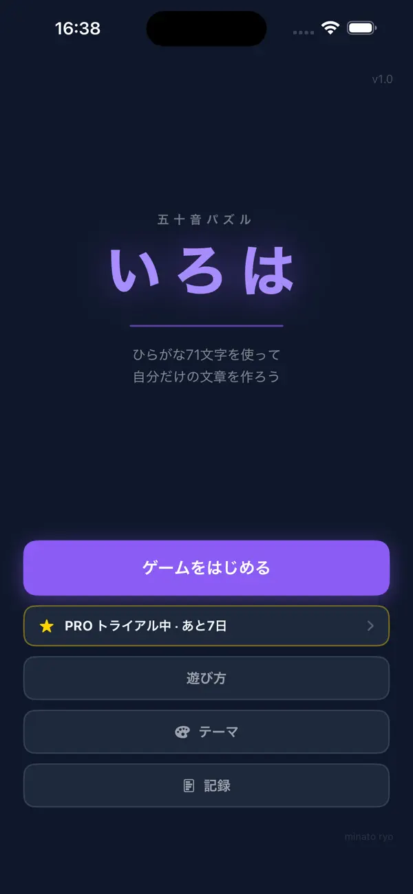五十音パズルいろは