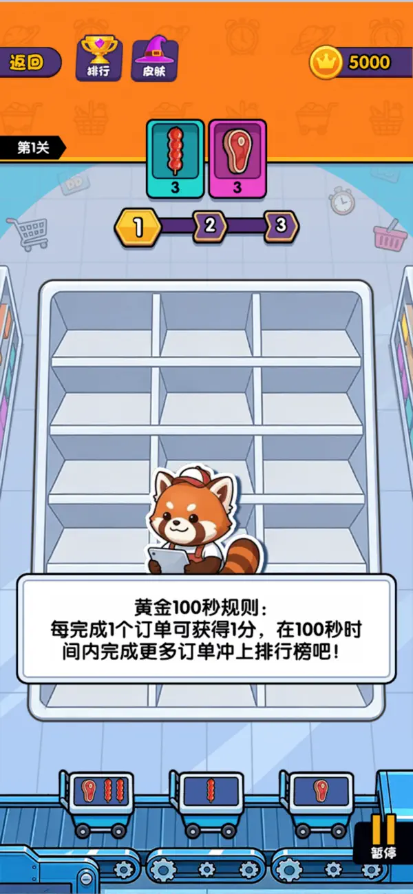 一举多得：超市整理