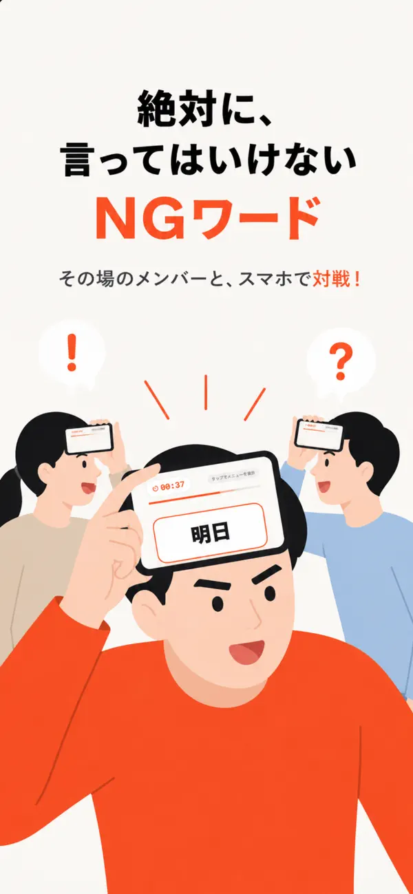 NGワードゲームオンライン