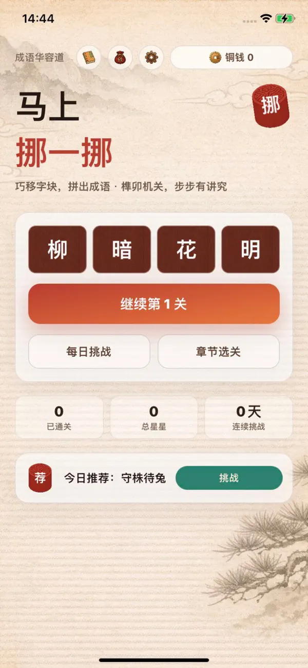 马上挪一挪