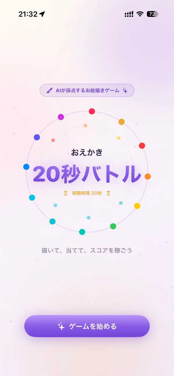 おえかきバトル