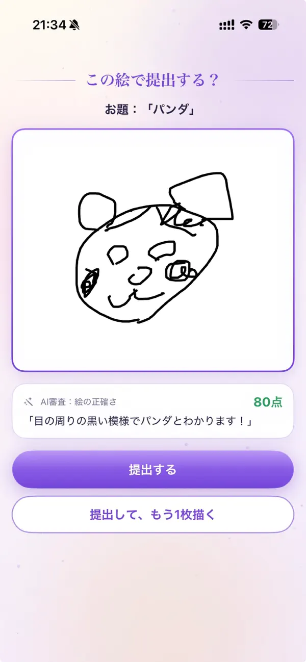 おえかきバトル