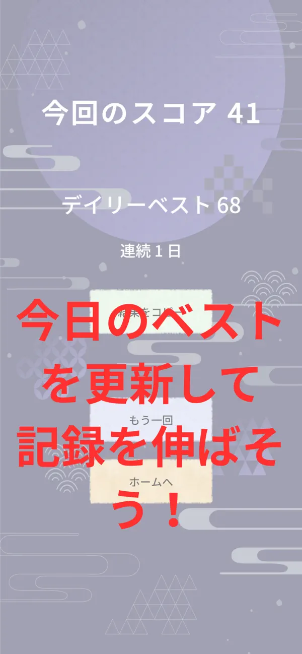 ストループ1分チャレンジ