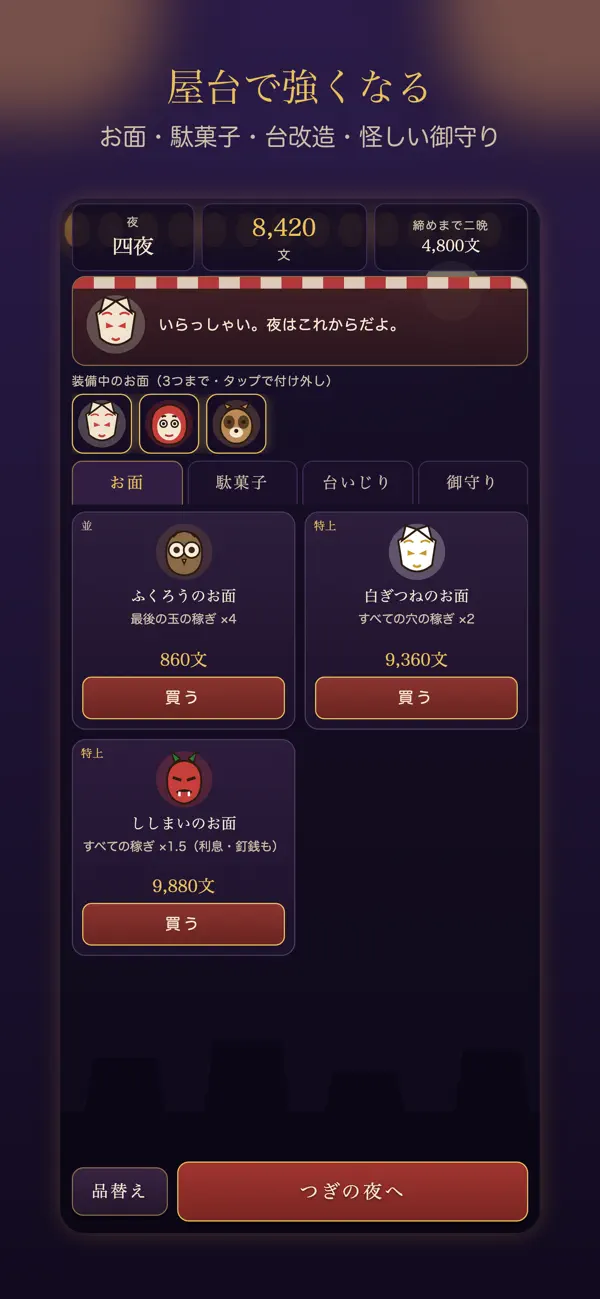 まよなか縁日｜スマートボールで夜ふかし