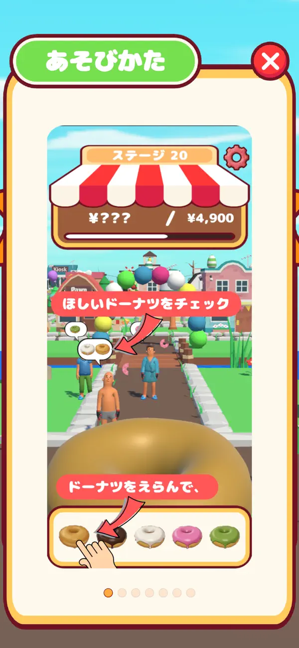 大きなドーナツ屋さん