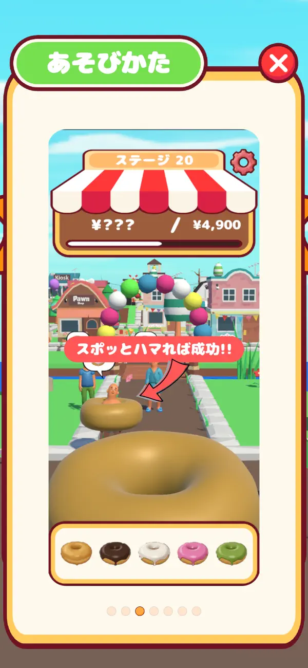 大きなドーナツ屋さん