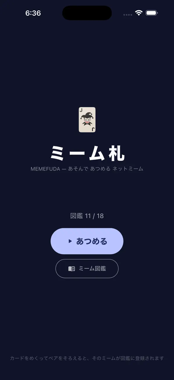 ミーム札 あそんであつめるネットミーム