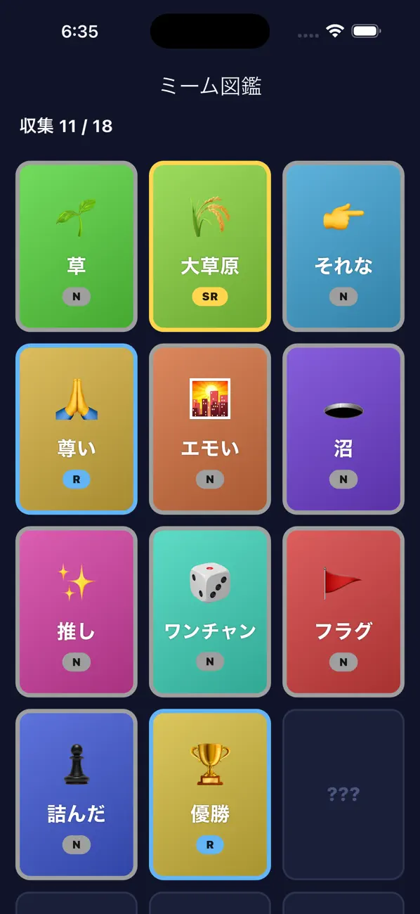 ミーム札 あそんであつめるネットミーム