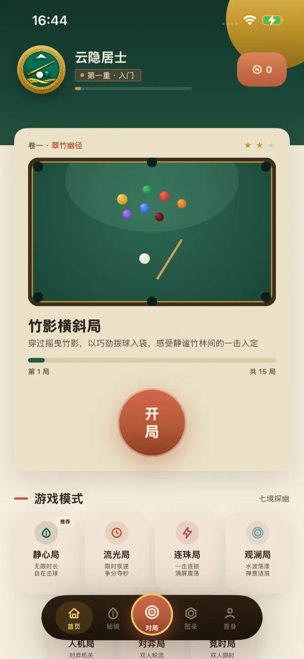 解压台球
