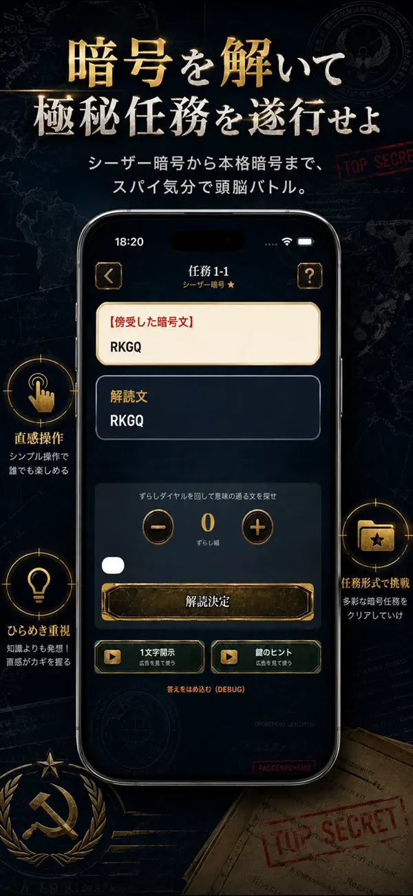 鉄のカーテン~冷戦・暗号解読~