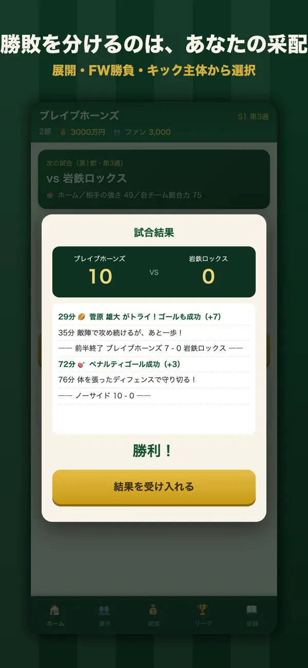 ラグビークラブ物語