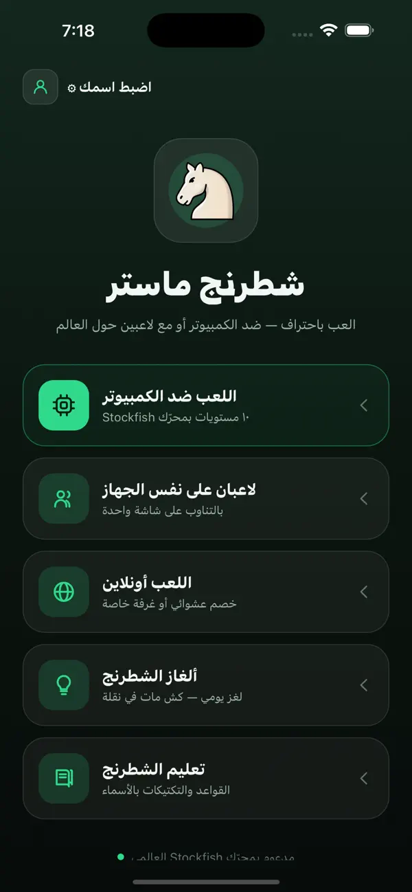 شطرنج ماستر