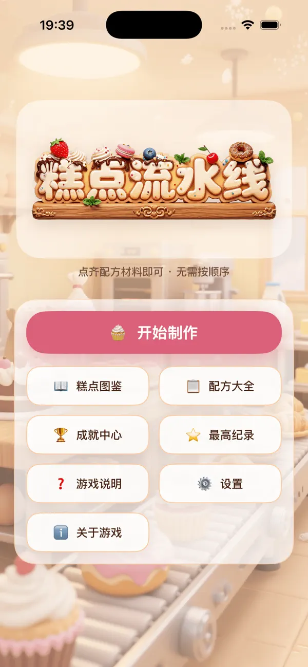 糕点流水线