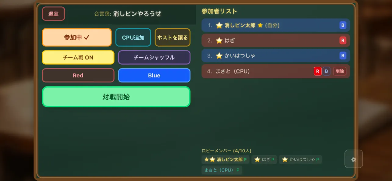 消しピン