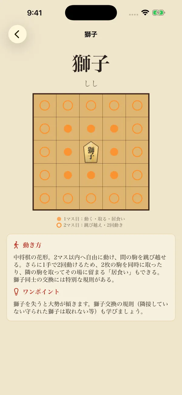 中将棋 - 学んで遊べる幻の将棋