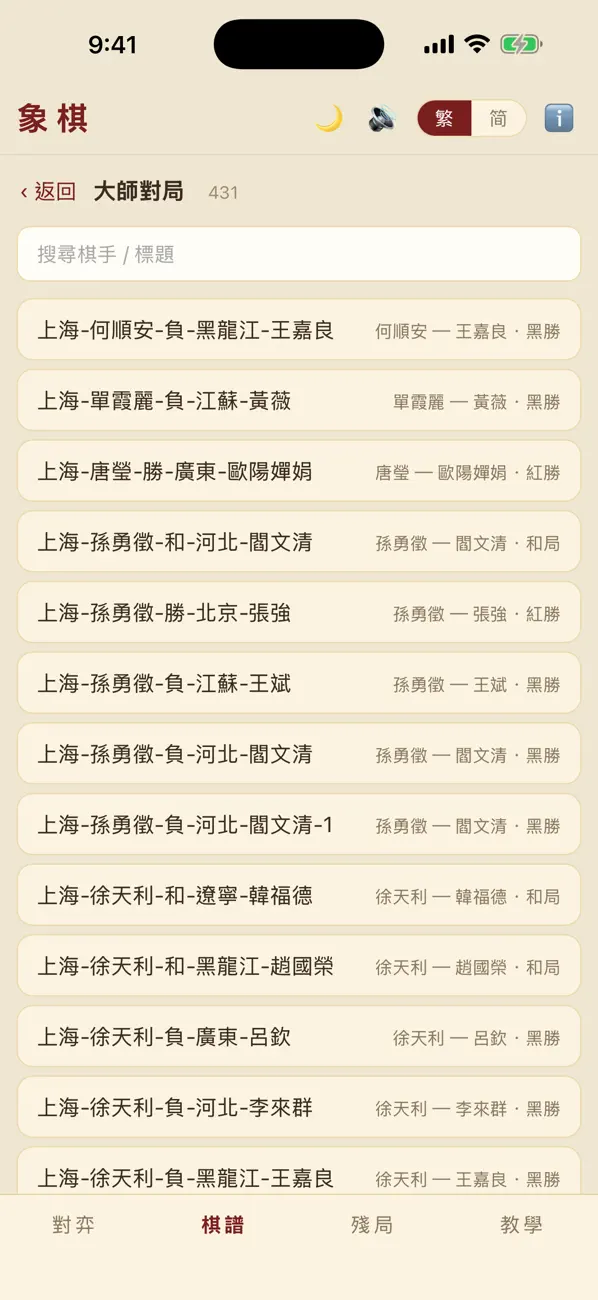 中國象棋・名局解說