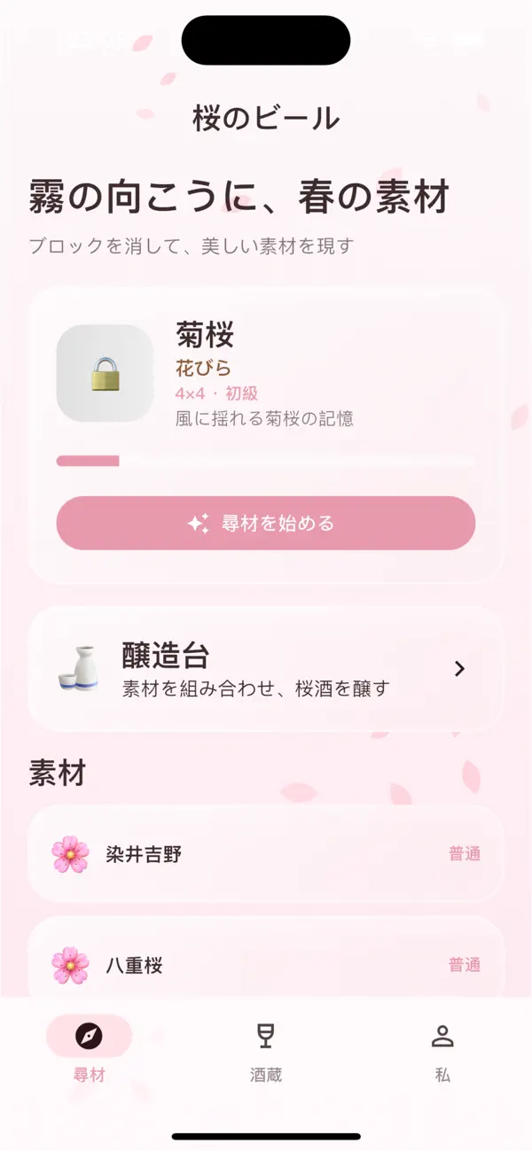 桜のビール