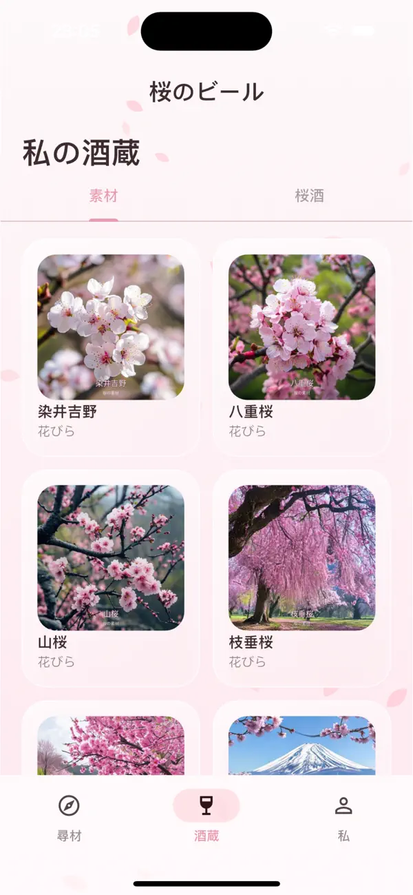 桜のビール