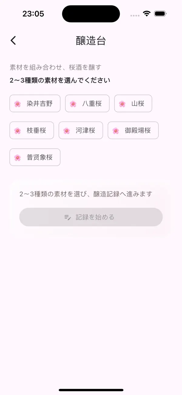 桜のビール