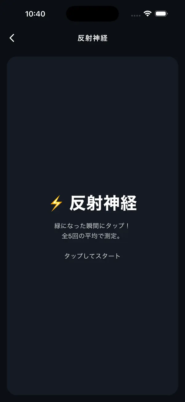 脳ベンチ - 脳スコア測定