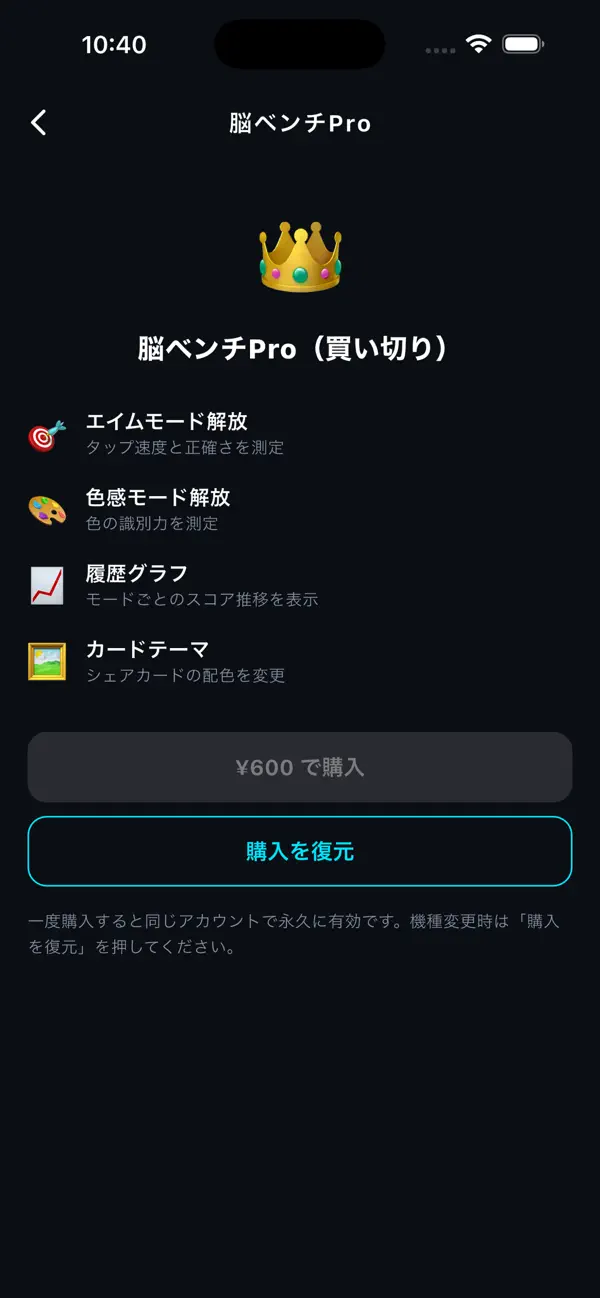 脳ベンチ - 脳スコア測定