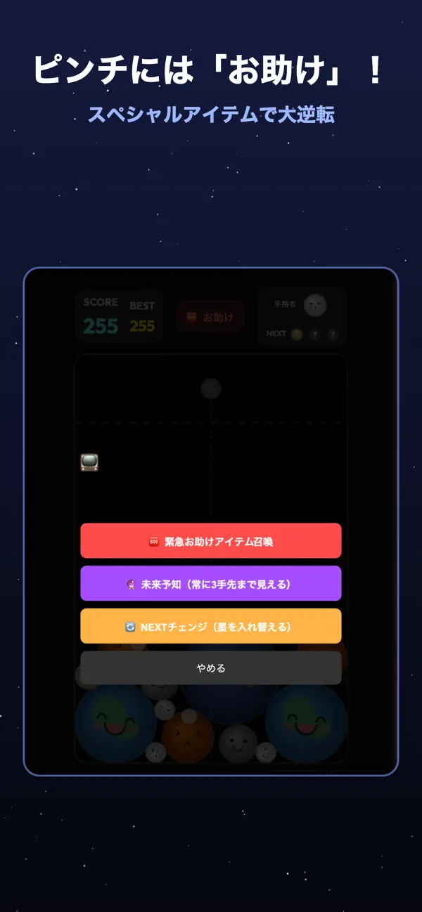 ほしあつめ！