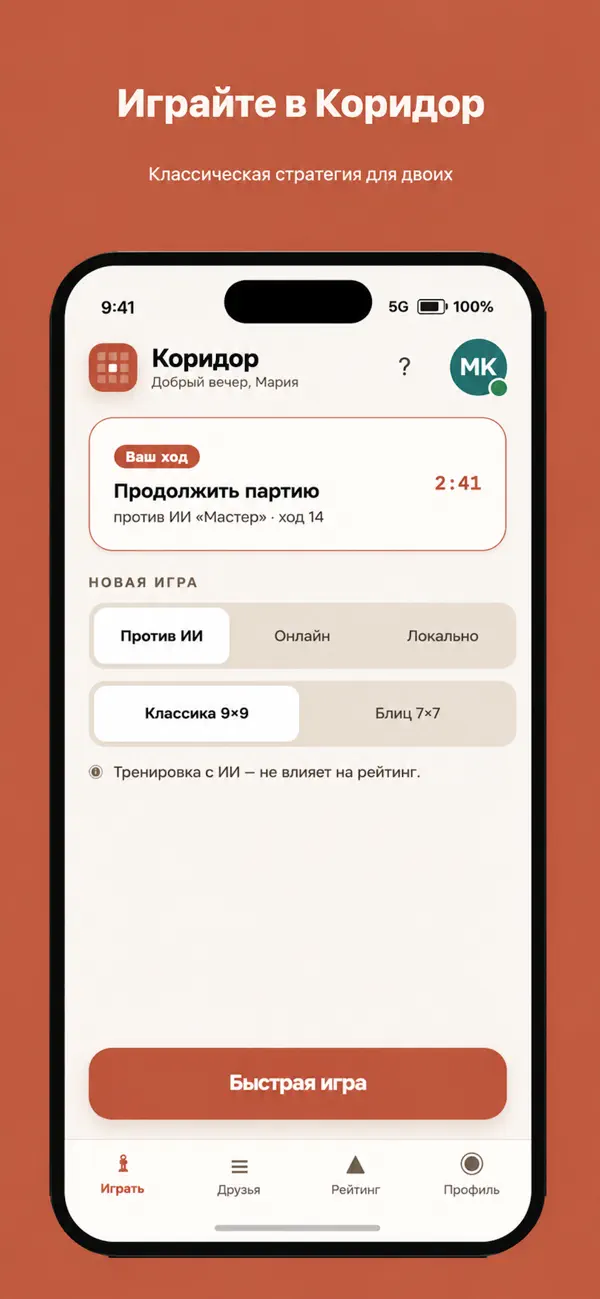 Коридор — Quoridor