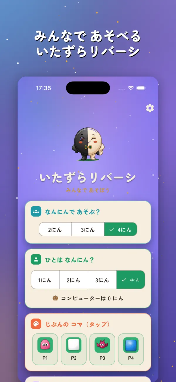 いたずらリバーシ