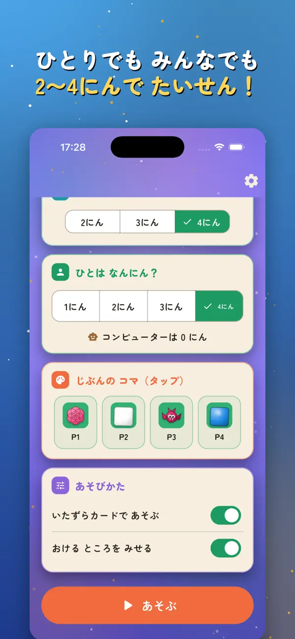 いたずらリバーシ