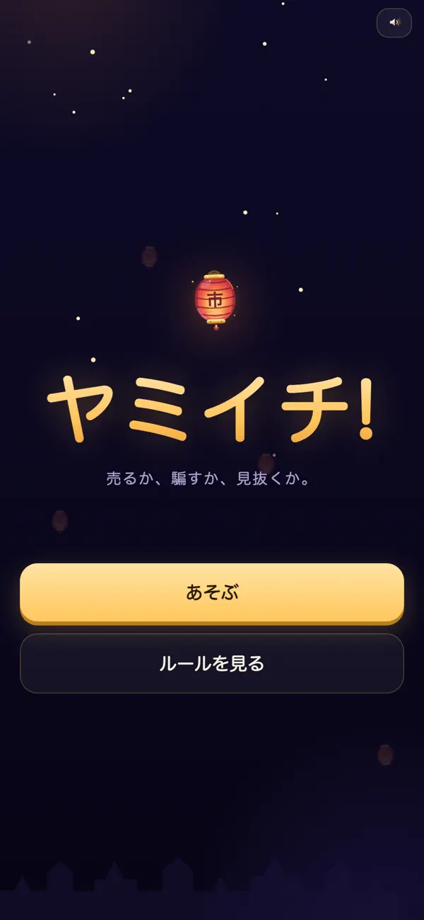 ヤミイチ!