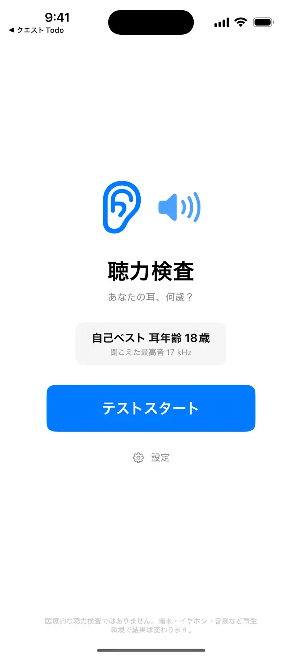 Hearing Test: Ear Age Game