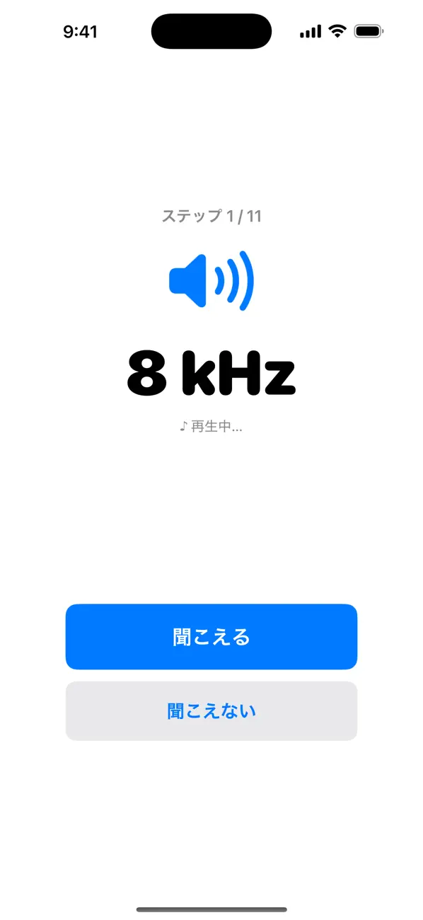 Hearing Test: Ear Age Game