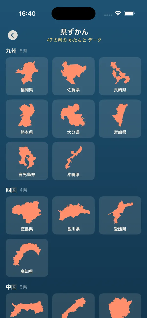 ジオピース｜都道府県・日本地図パズル