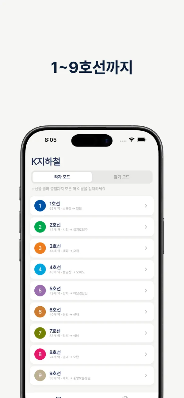 K지하철