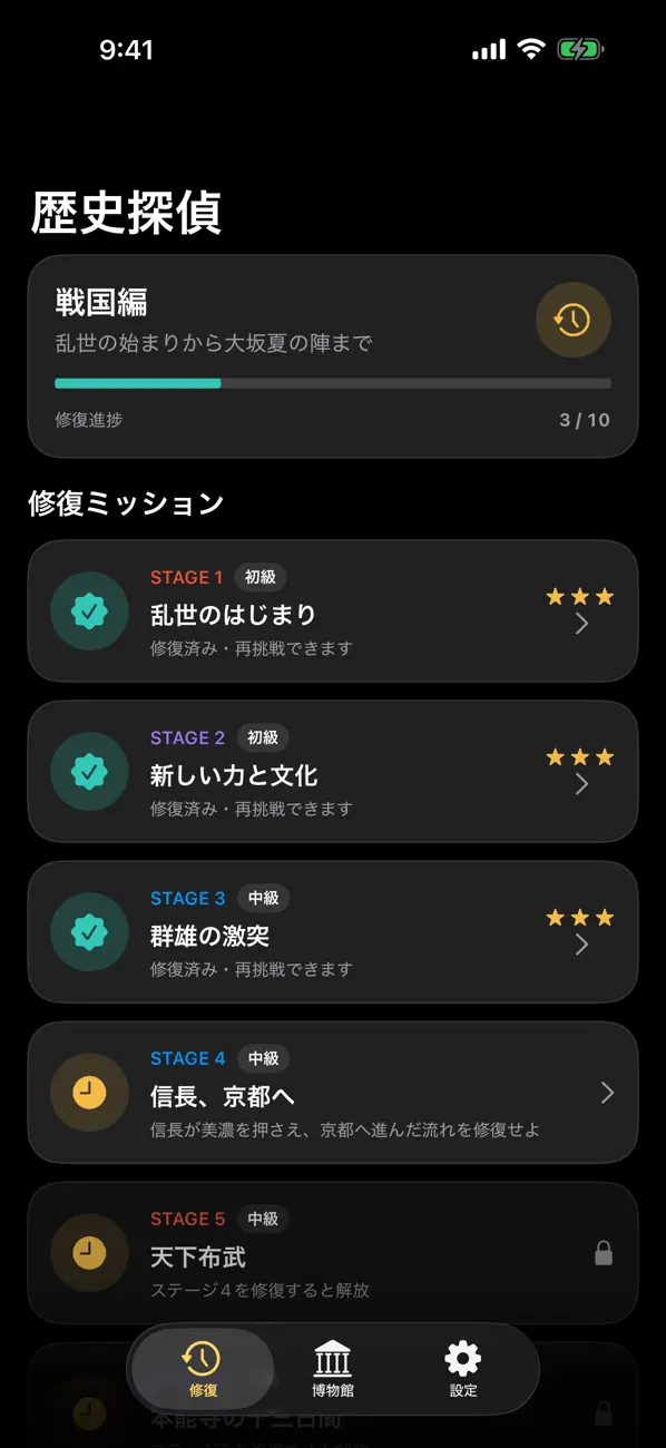 歴史探偵 戦国編