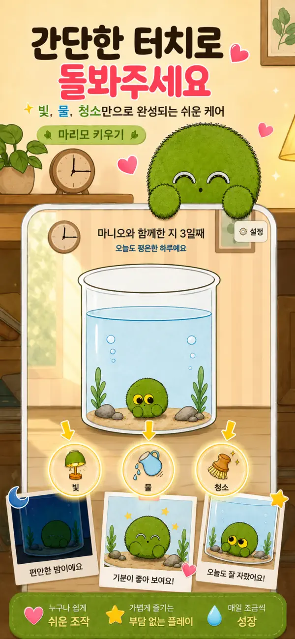 마리모