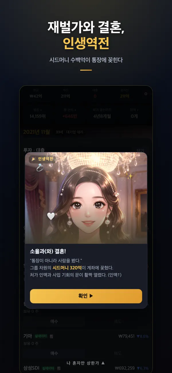나 혼자만 상한가 : 회귀 인생게임