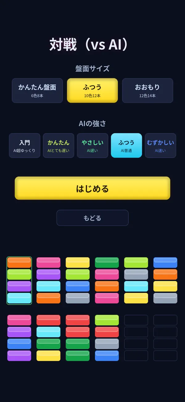 Speed Block Sort Battle