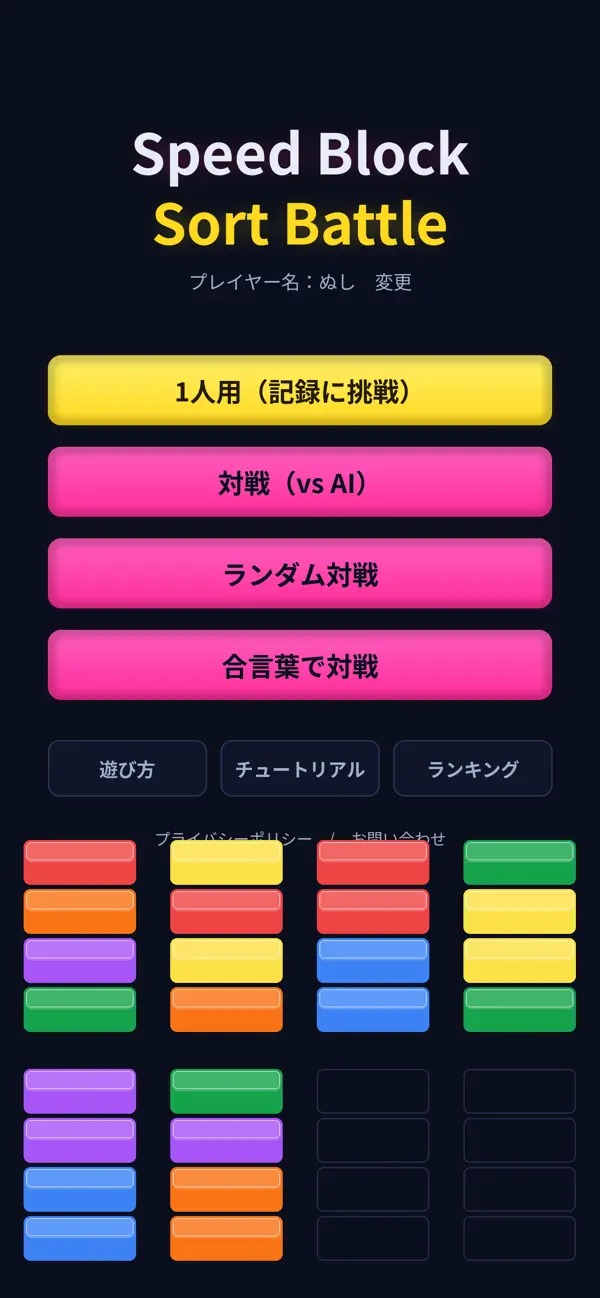 Speed Block Sort Battle