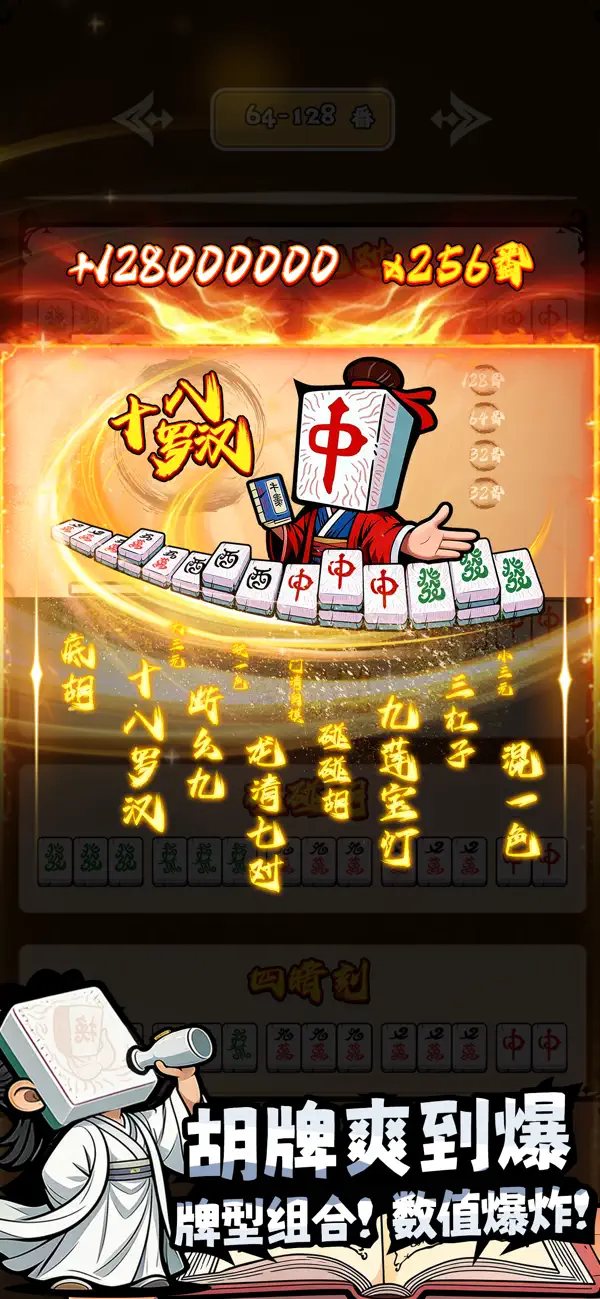 诡异肉鸽麻将