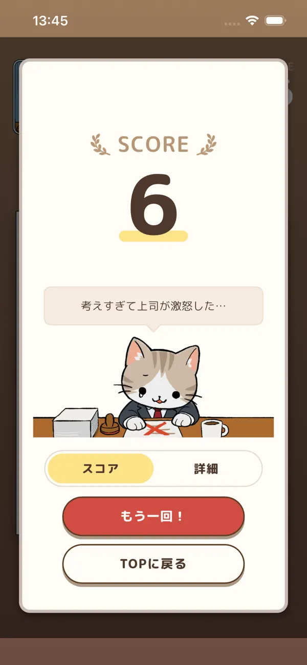 ねこねこスピード超決裁！