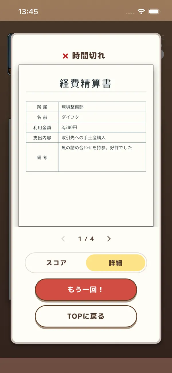 ねこねこスピード超決裁！