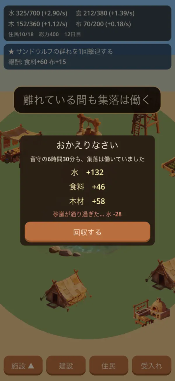 スナサバ〜砂漠のオアシス育成