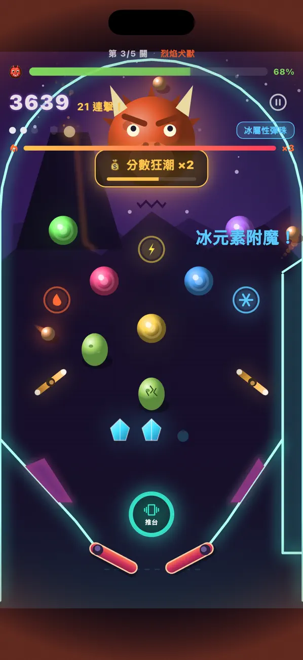 怪獸彈珠台