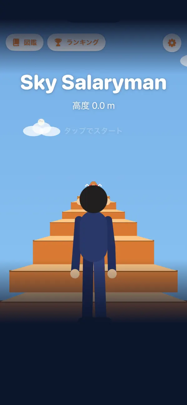 Sky Salaryman - 無限階段のぼりゲーム