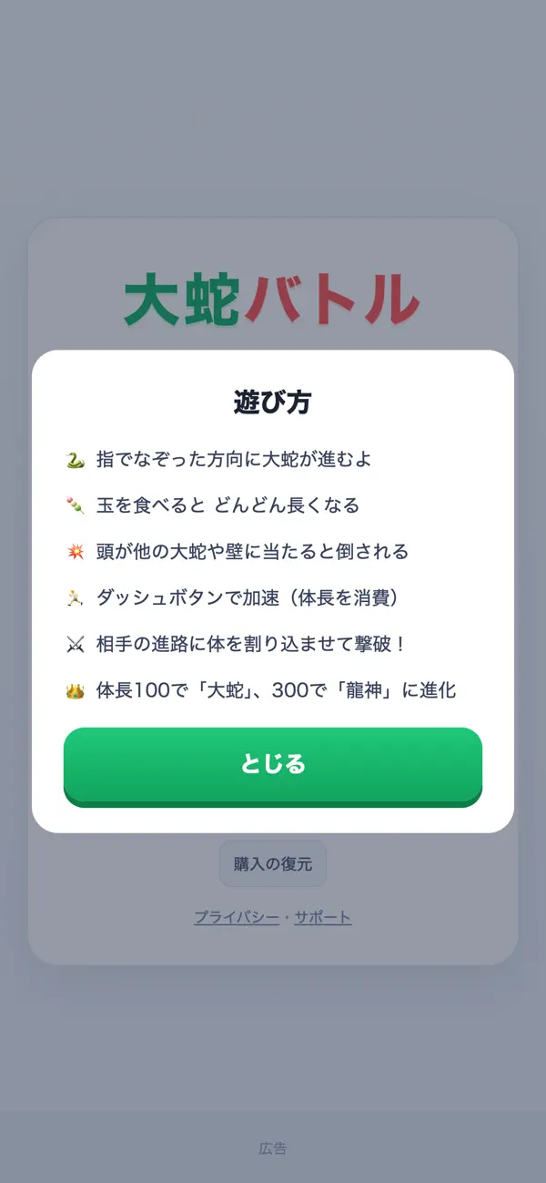 大蛇バトル